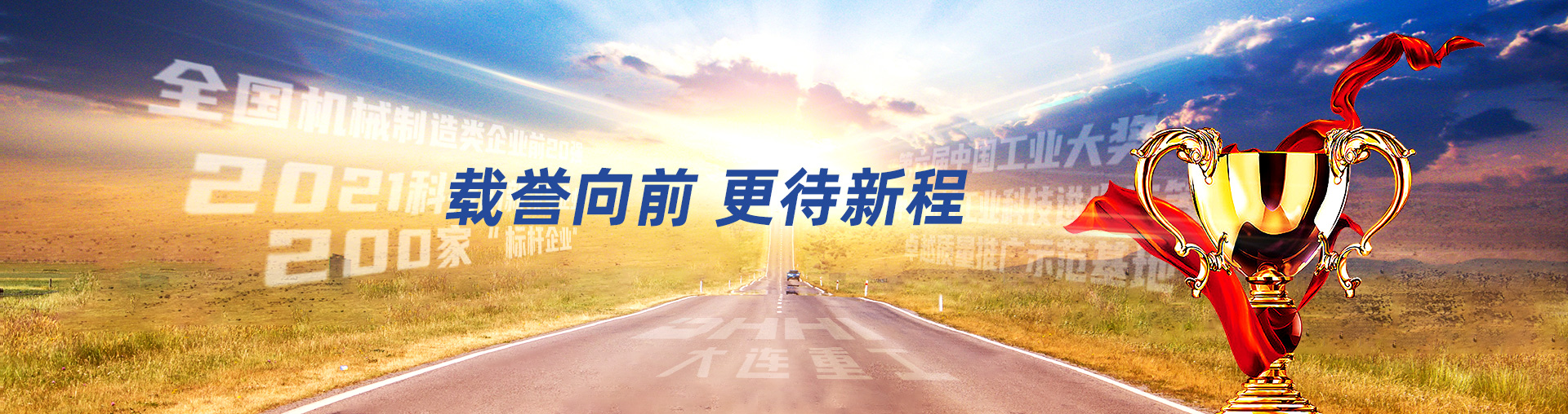 企業榮譽