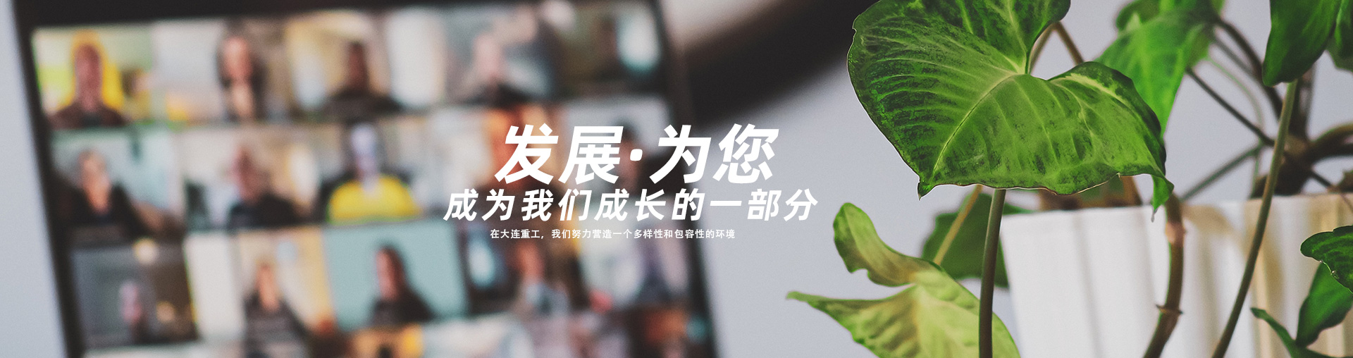 員工發展