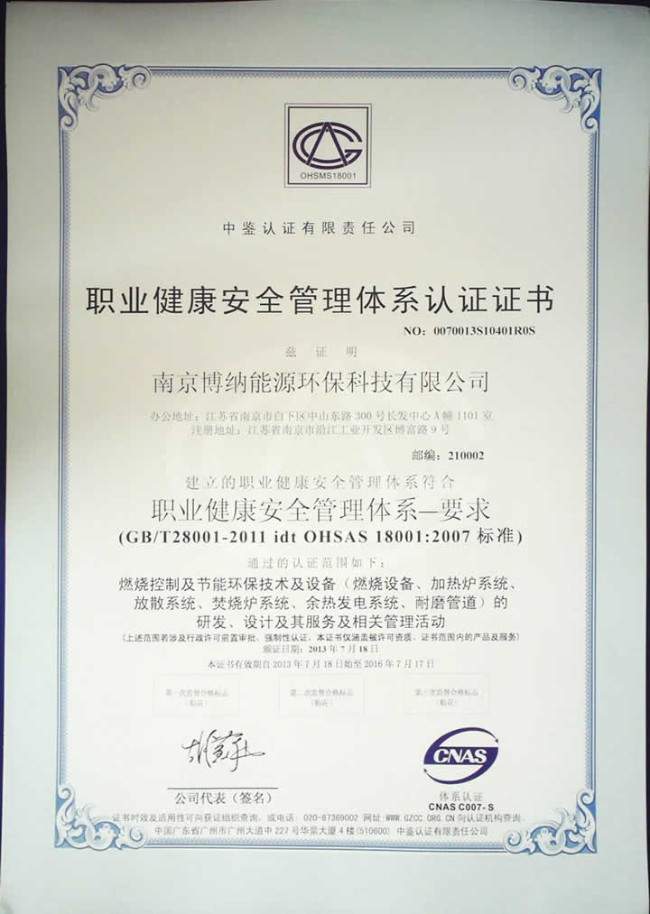 博納科技通過質量/環境/職業健康安全三標一體復審