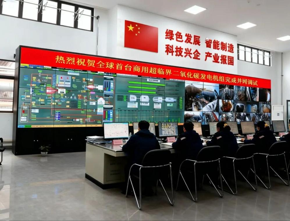 全球首臺(tái)商用超臨界二氧化碳發(fā)電機(jī)組順利完成并網(wǎng)調(diào)試